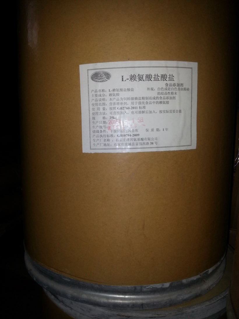 賴氨酸鹽酸鹽
