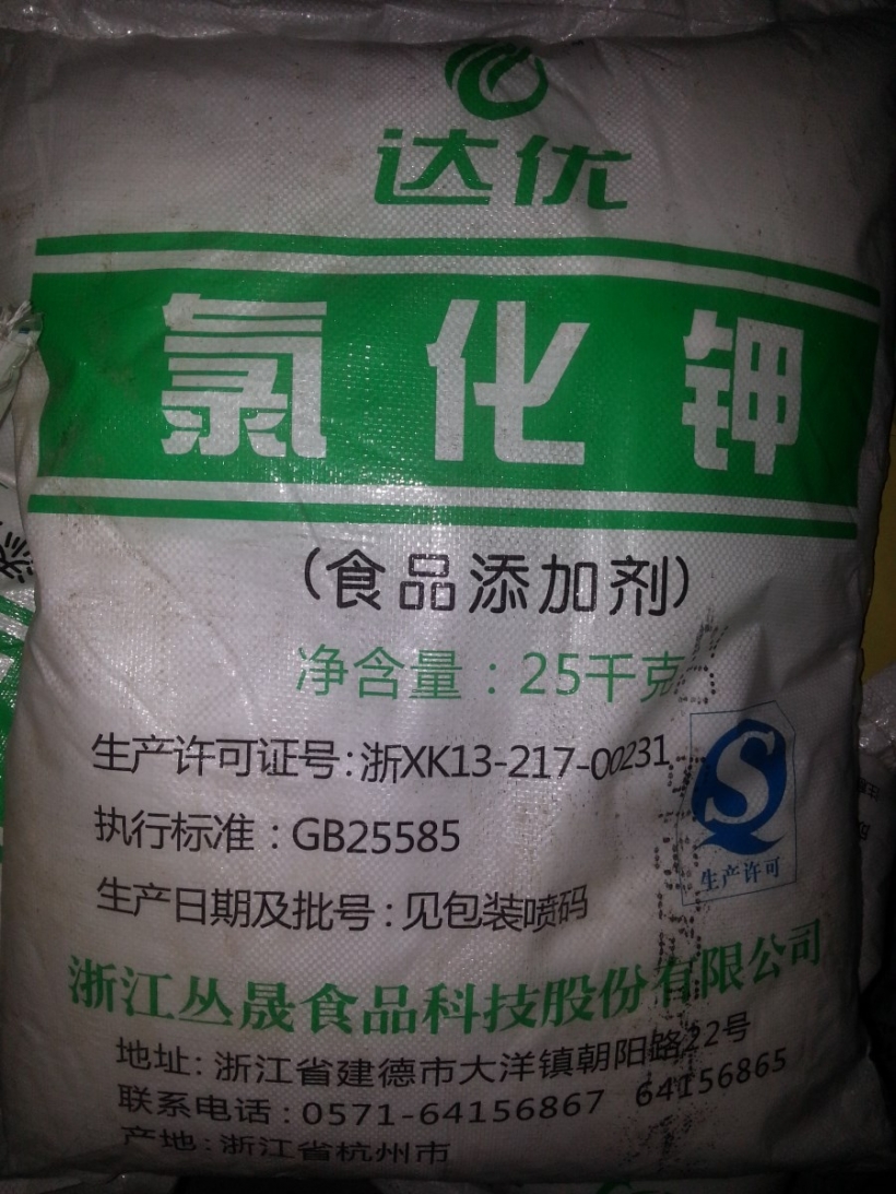 浙江叢晟氯化鉀
