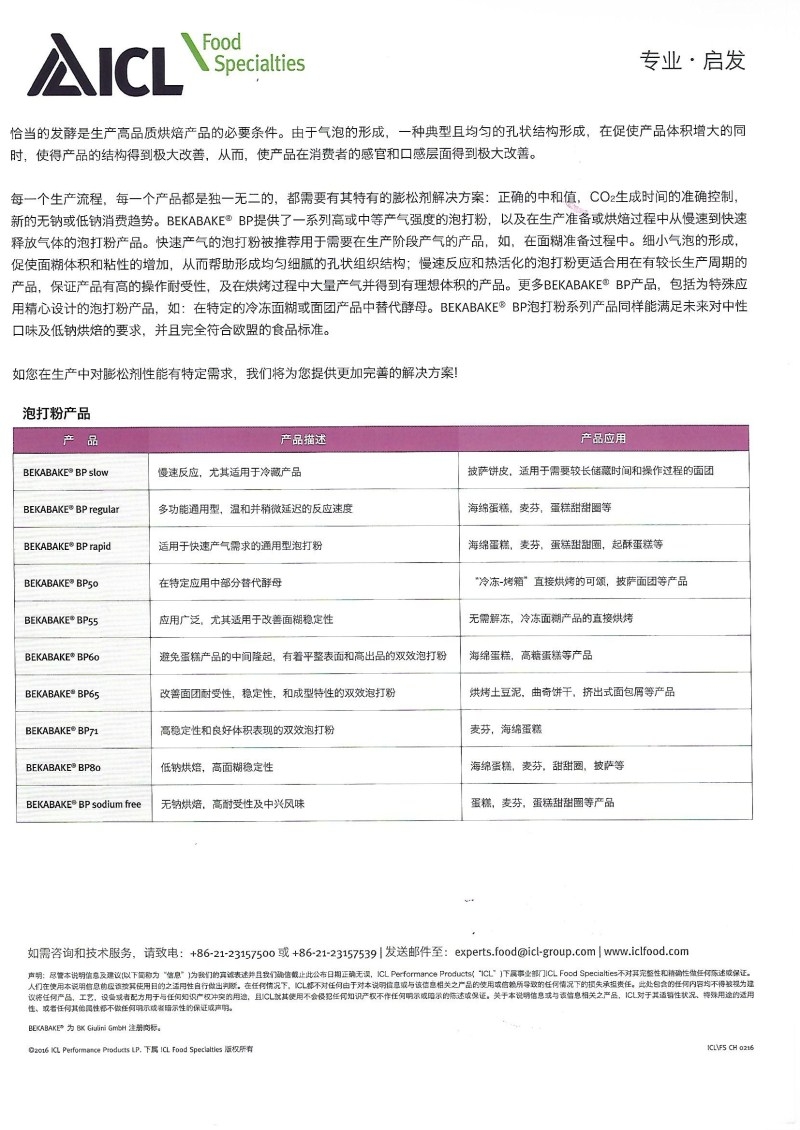 泡打粉B
