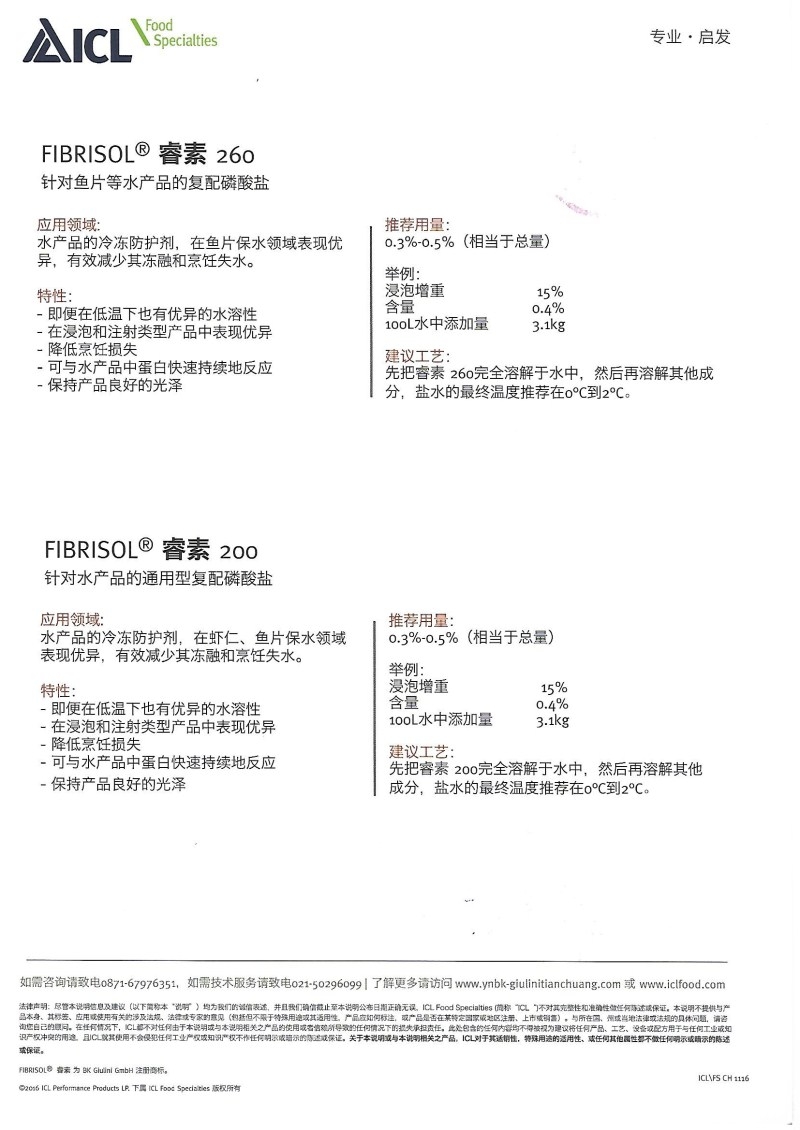 睿素 水產(chǎn)類B