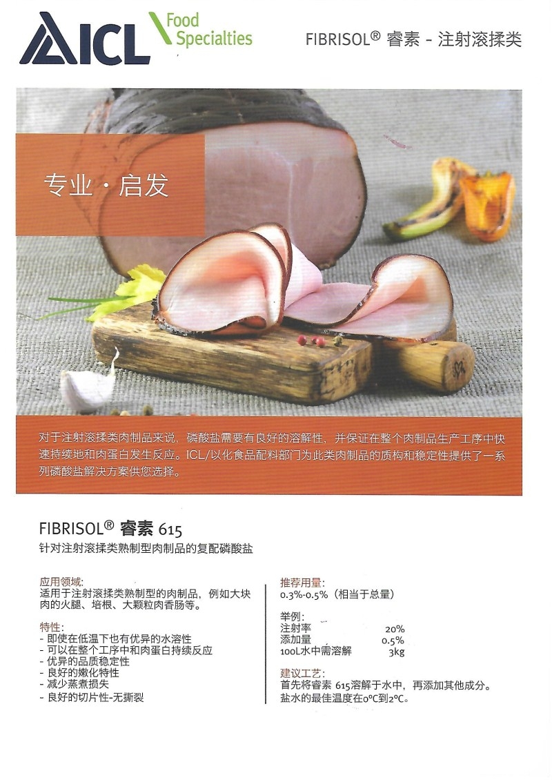 睿素 注射滾揉類A