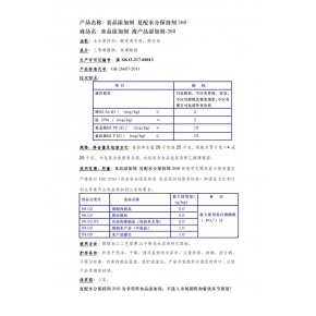 復(fù)配水份保持劑260