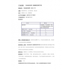 復(fù)配水份保持劑518