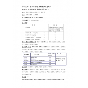 復(fù)配水份保持劑617