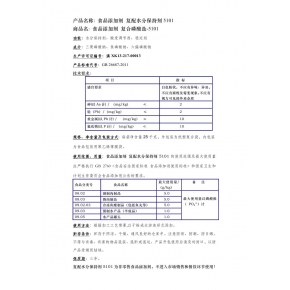 復(fù)配水份保持劑5101