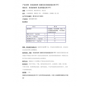 乳制品穩(wěn)定劑STC