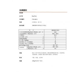 焦磷酸鈉