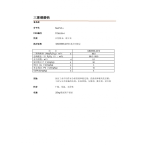 三聚磷酸鈉